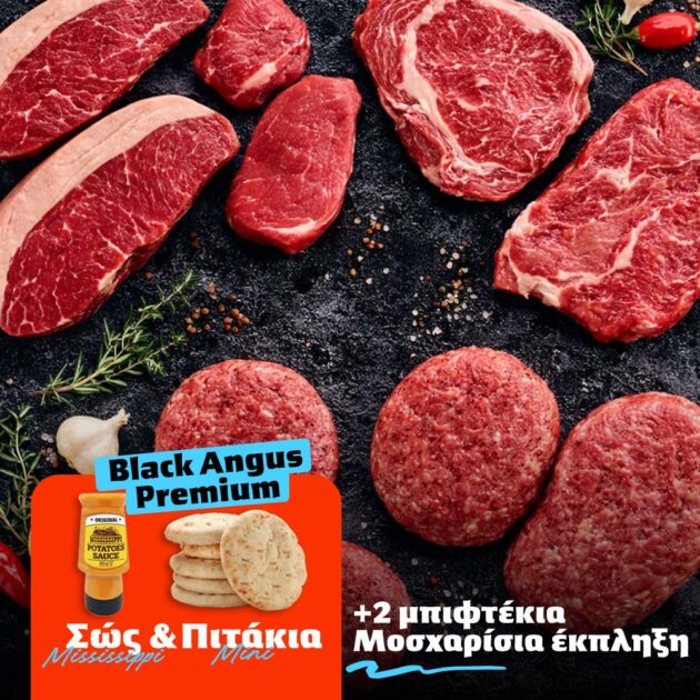 Πακέτο Προσφοράς «Black Angus Premium»